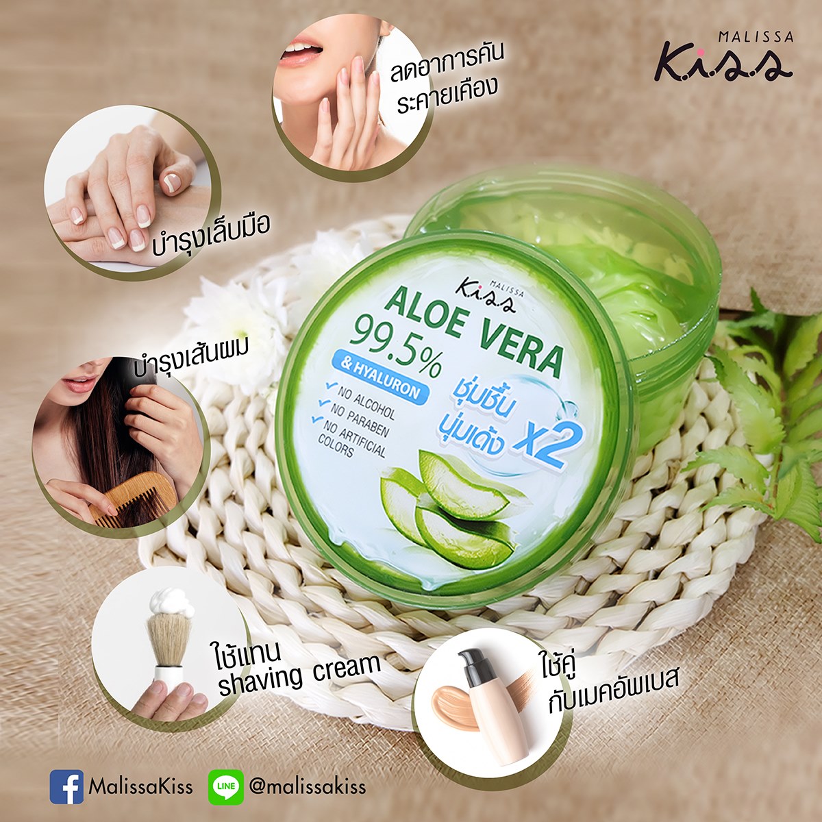 Malissa Kiss, เจลอโลเวร่า, Malissa Kiss AloeVera 99.5% & Hyaluron Soothing Gel , Malissa Kiss เจลว่านหางจระเข้