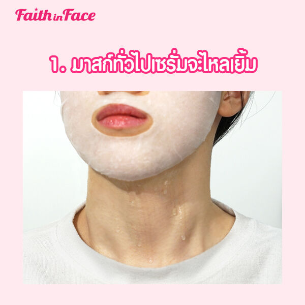 Faith in Face Hydra Jelly Sheet Mask,Mask,มาส์ก,มาส์กเจล,มาส์กแผ่น,มาส์กหน้า